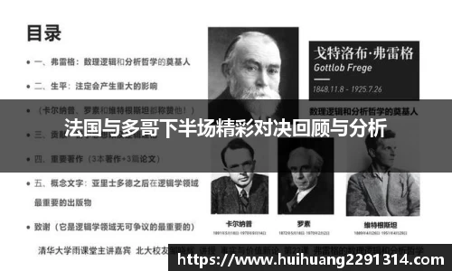 法国与多哥下半场精彩对决回顾与分析
